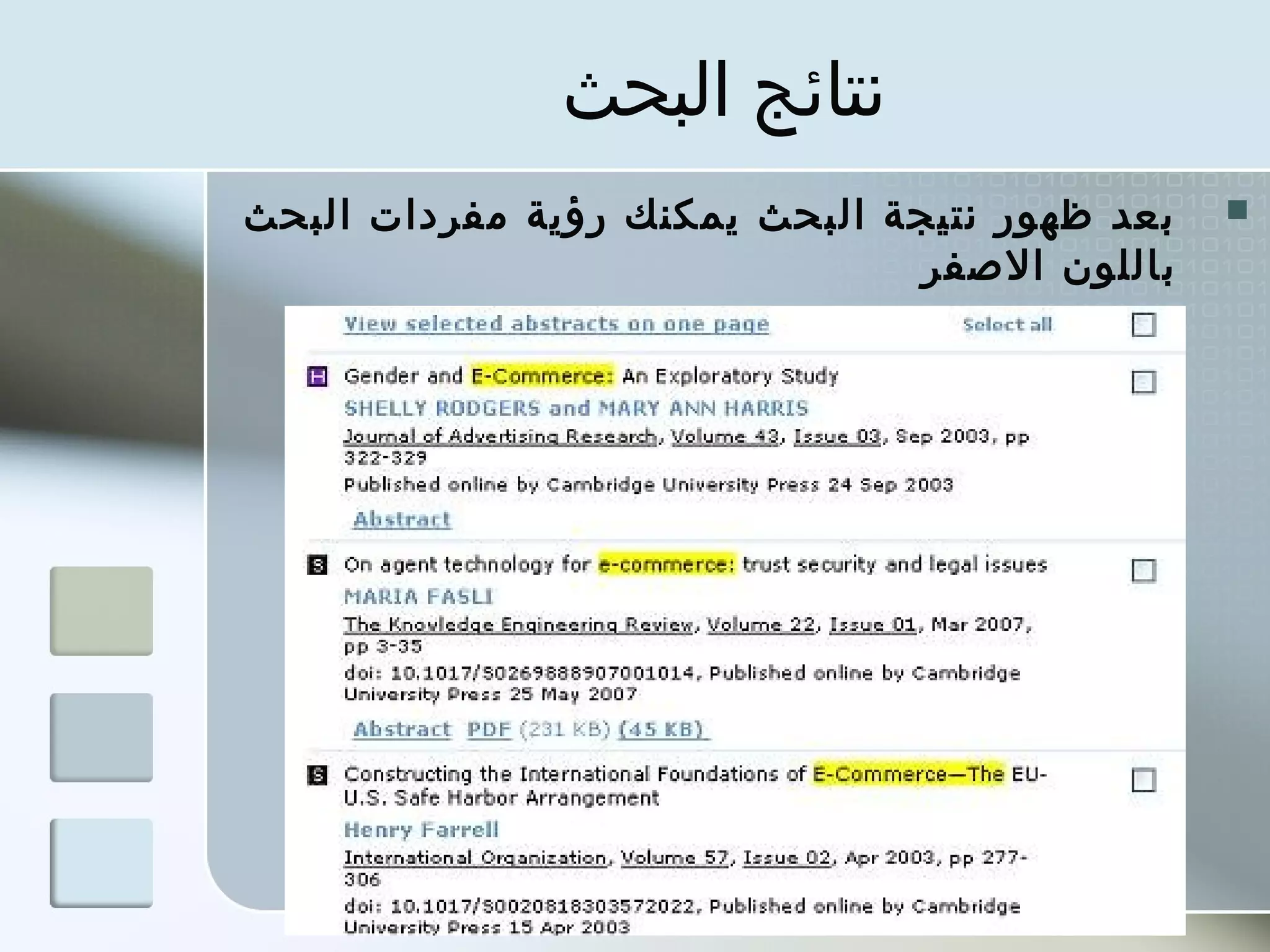 ‫نتائج البحث‬
‫بعد ظهور نتيجة البحث يمكنك رؤية مفردات البحث‬   ‫‪‬‬
                               ‫باللون الصفر‬
 