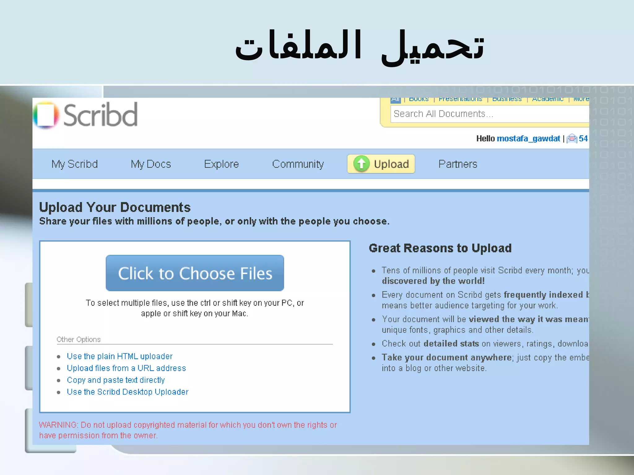 ‫تحميل الملفات‬
 