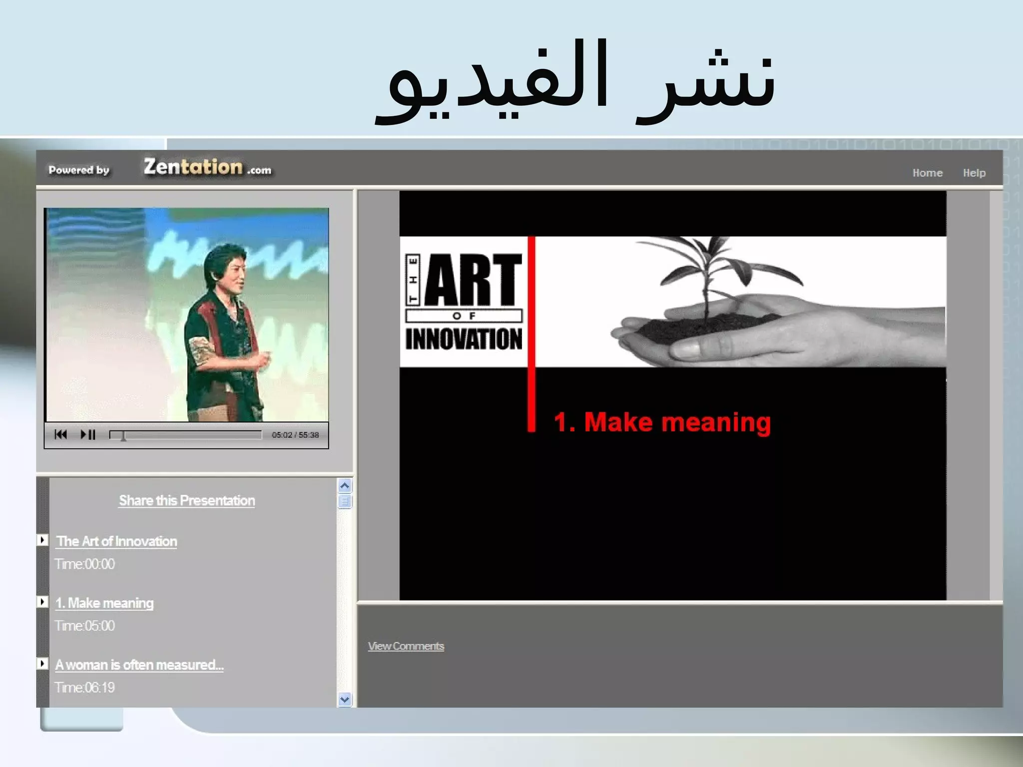 ‫نشر الفيديو‬
 