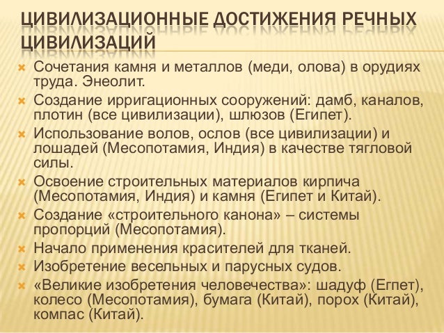 Речные цивилизации