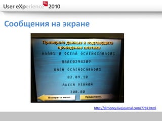 Сообщения на экране




                      http://dimoney.livejournal.com/7787.html
 