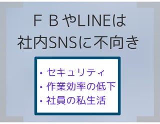 中小企業の経営者が知るべきソーシャルメディアリスク