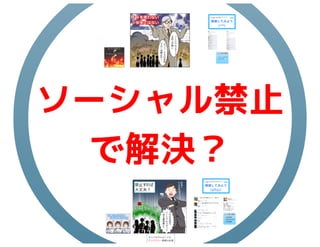 中小企業の経営者が知るべきソーシャルメディアリスク