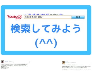 中小企業の経営者が知るべきソーシャルメディアリスク