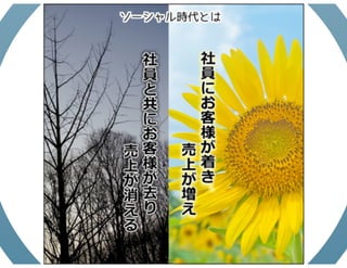 中小企業の経営者が知るべきソーシャルメディアリスク