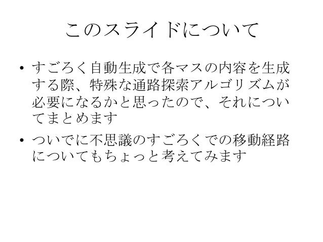 すごろくのルート検索