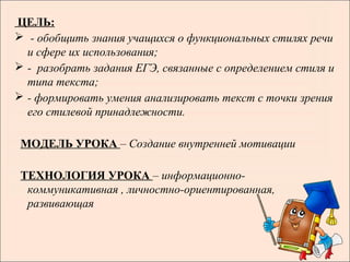 Урок Русского Языка | PPT