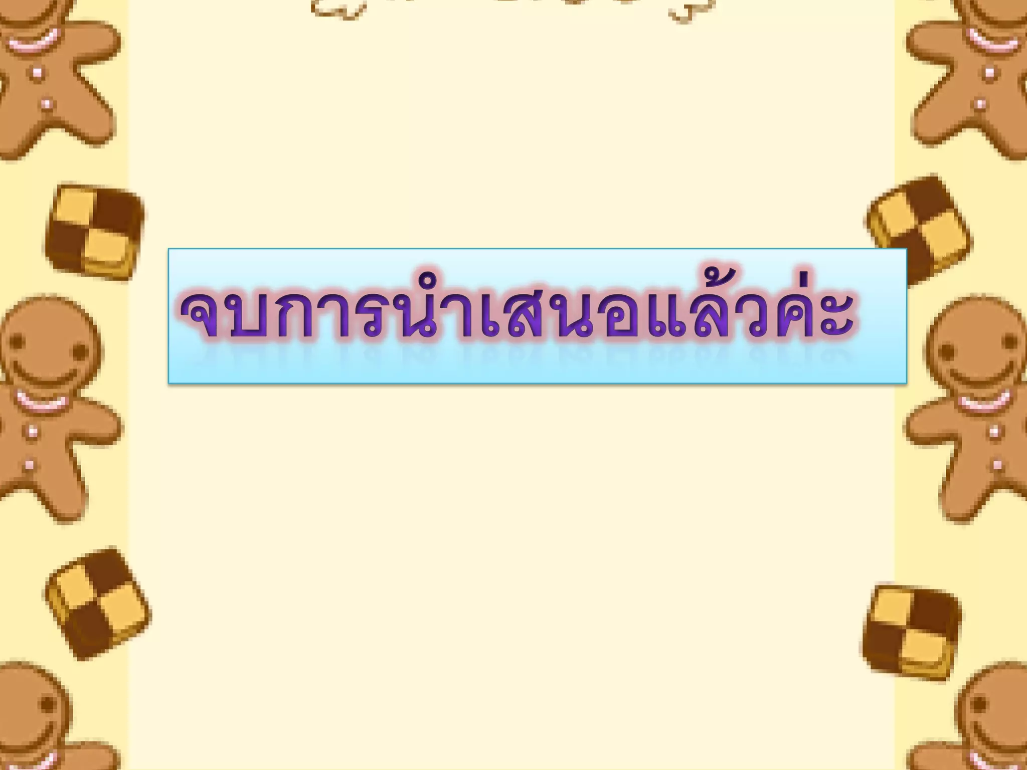 อนุตตรีย์  วัชรภา