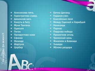 » яиг олоез ар фи ак иск е Л
                           «
 