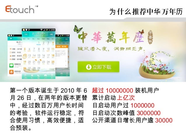 中华万年历产品介绍
