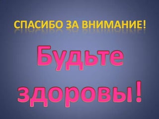 о питании и здоровье