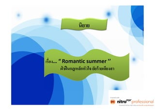 งานไทย โจ๊ก [โหมดความเข้ากันได้]
