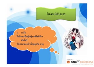 งานไทย โจ๊ก [โหมดความเข้ากันได้]