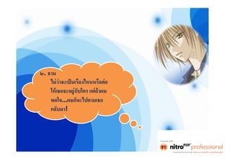 งานไทย โจ๊ก [โหมดความเข้ากันได้]