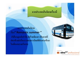 งานไทย โจ๊ก [โหมดความเข้ากันได้]
