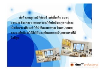 งานไทย โจ๊ก [โหมดความเข้ากันได้]
