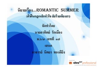 งานไทย โจ๊ก [โหมดความเข้ากันได้]