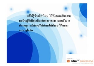 งานไทย โจ๊ก [โหมดความเข้ากันได้]