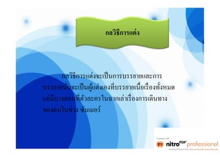 งานไทย โจ๊ก [โหมดความเข้ากันได้]