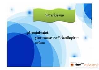 งานไทย โจ๊ก [โหมดความเข้ากันได้]