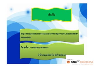 งานไทย โจ๊ก [โหมดความเข้ากันได้]