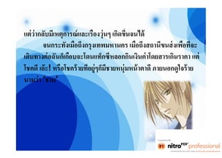 งานไทย โจ๊ก [โหมดความเข้ากันได้]