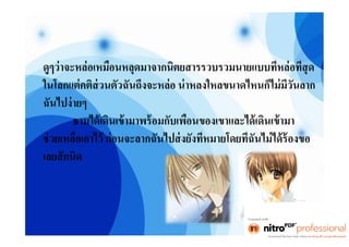 งานไทย โจ๊ก [โหมดความเข้ากันได้]