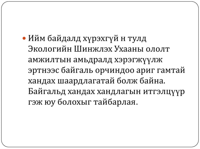 амьдралын орчин