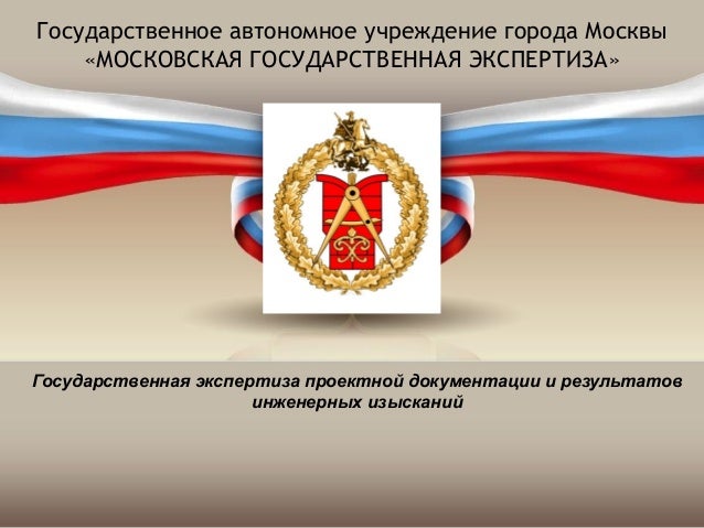 Государственная экспертиза авто