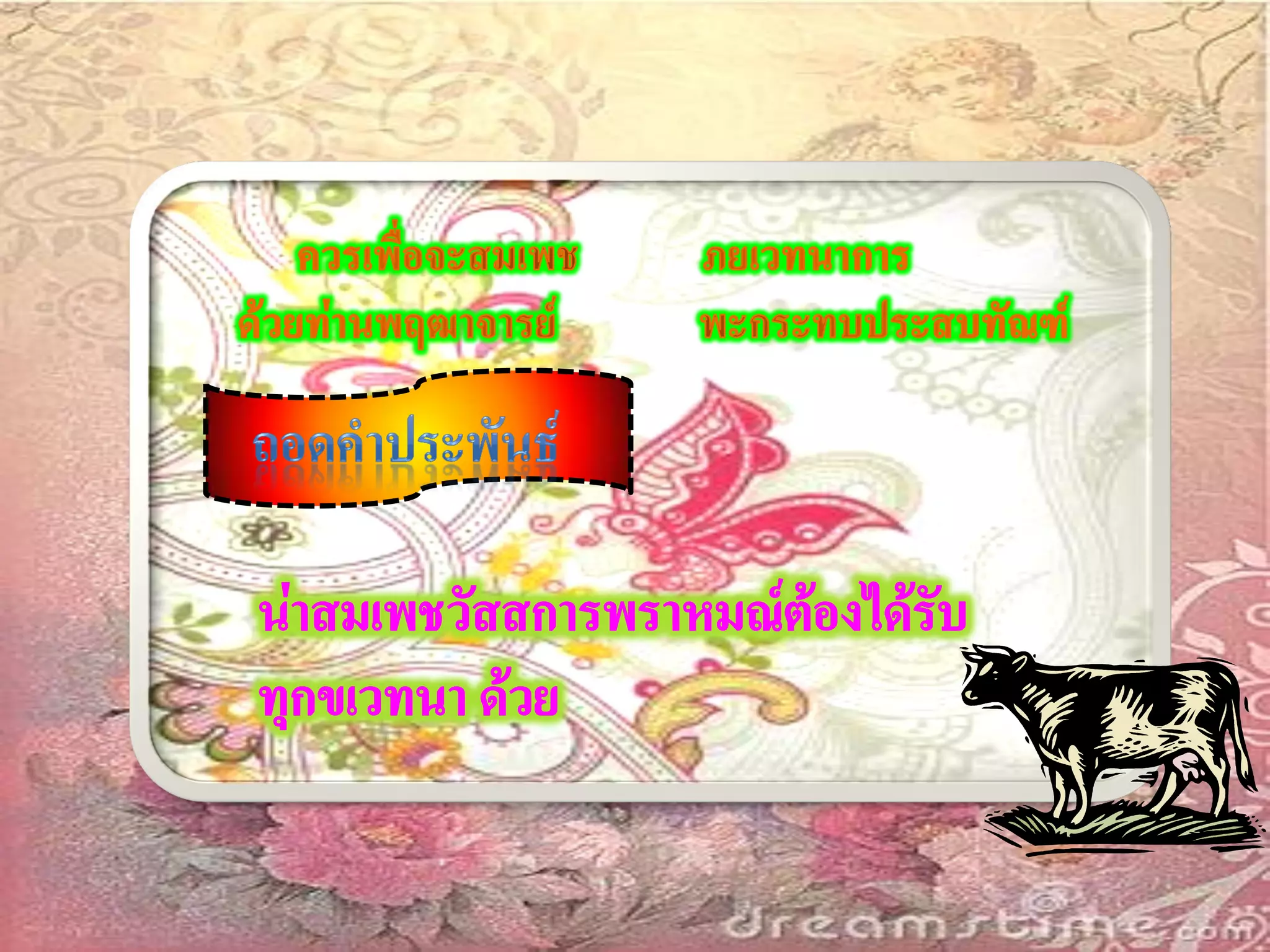 อินทรวิเชียรฉันท์๑๑