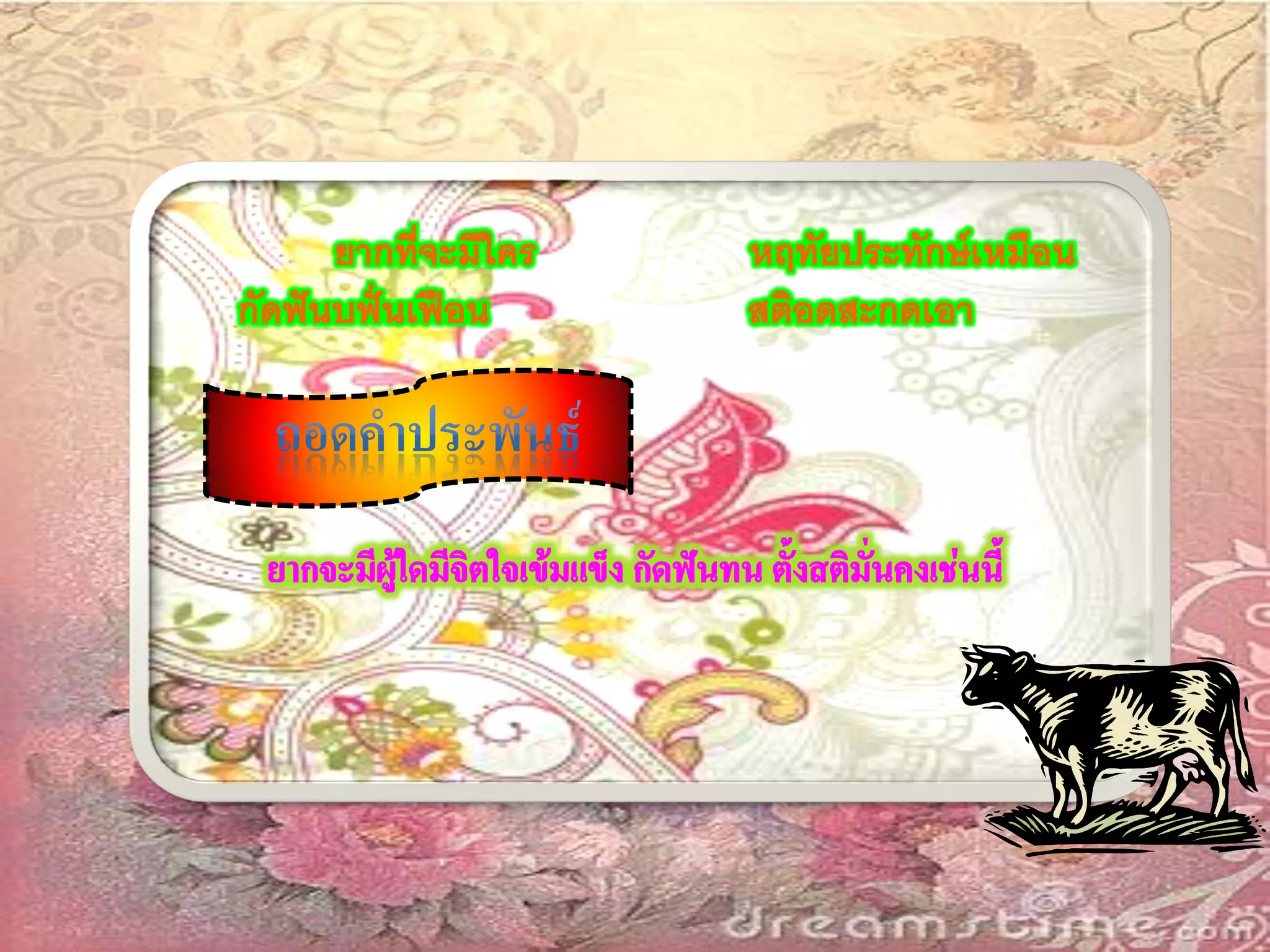 อินทรวิเชียรฉันท์๑๑