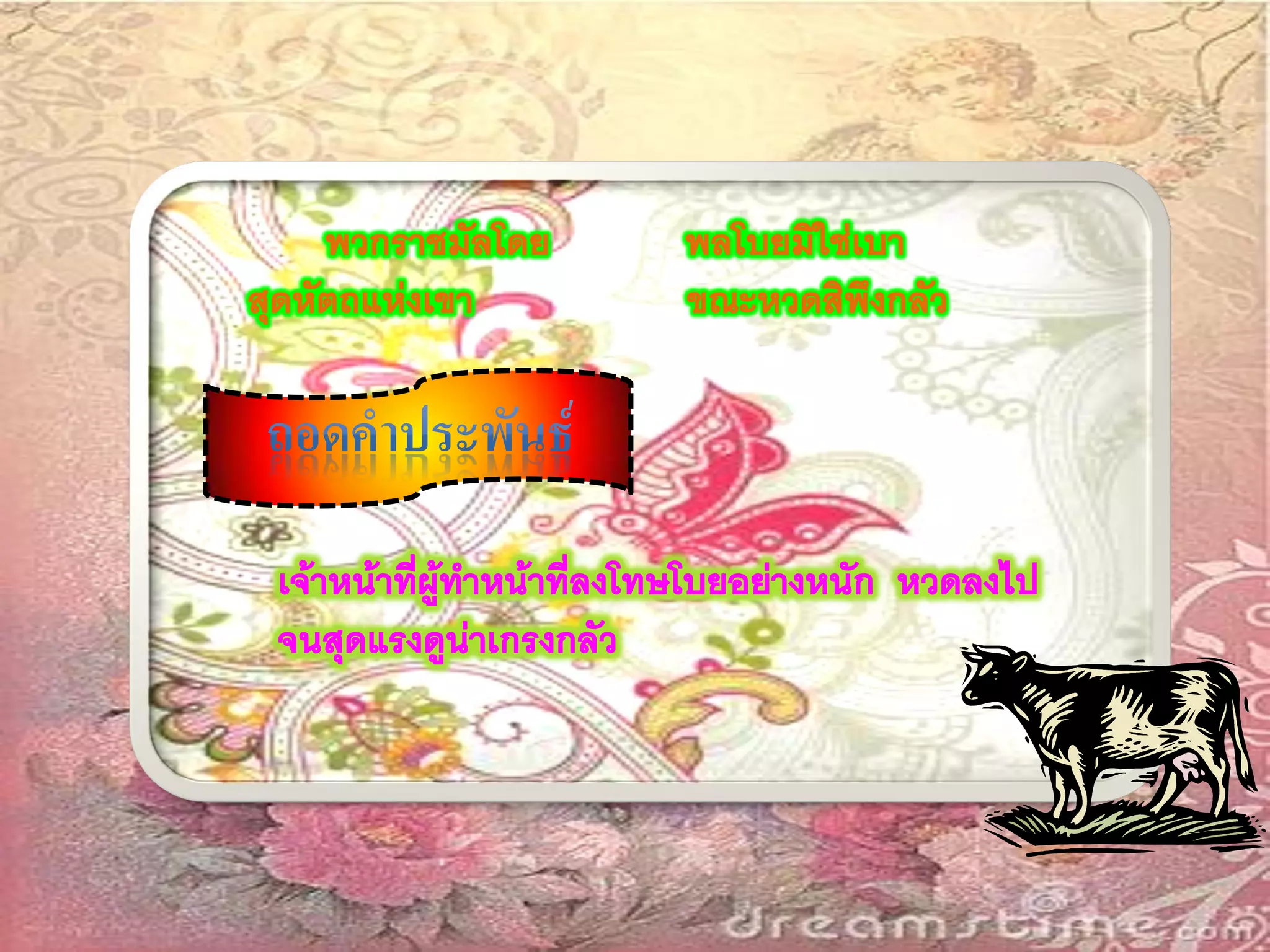 อินทรวิเชียรฉันท์๑๑