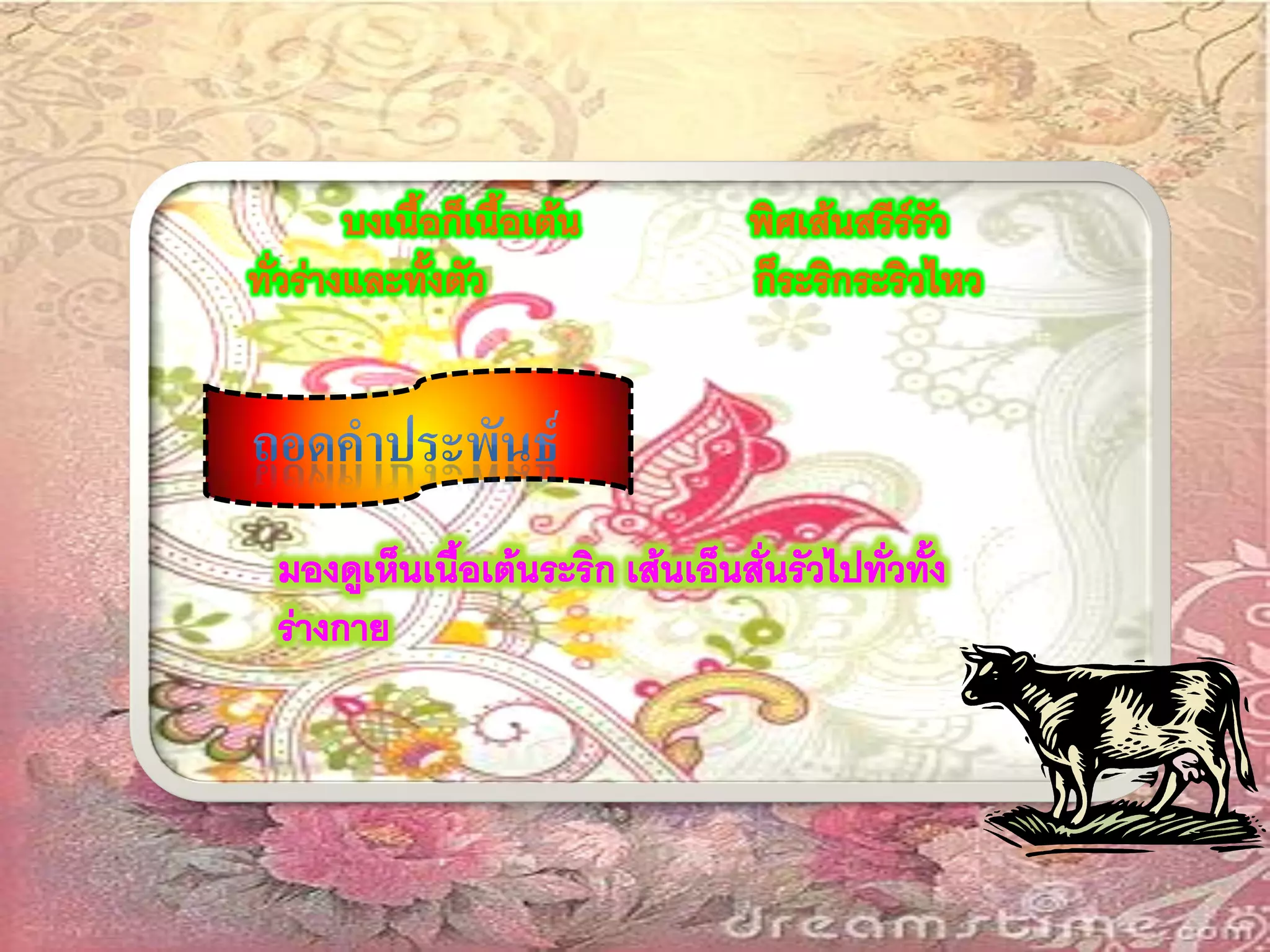 อินทรวิเชียรฉันท์๑๑