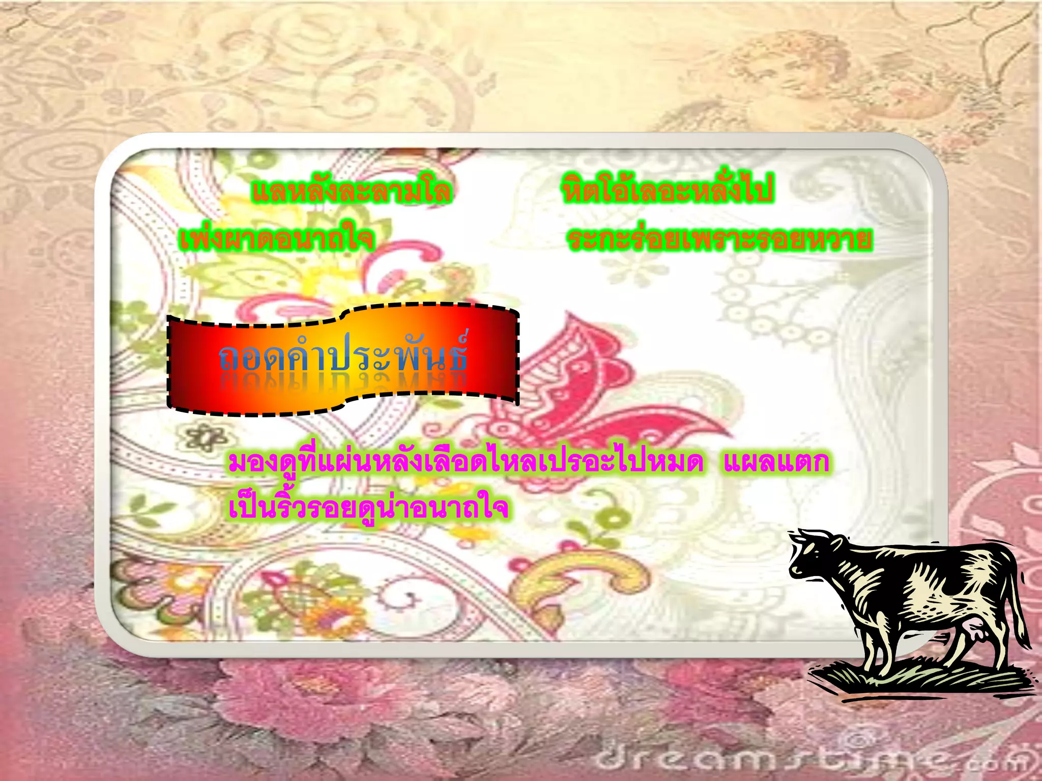 อินทรวิเชียรฉันท์๑๑