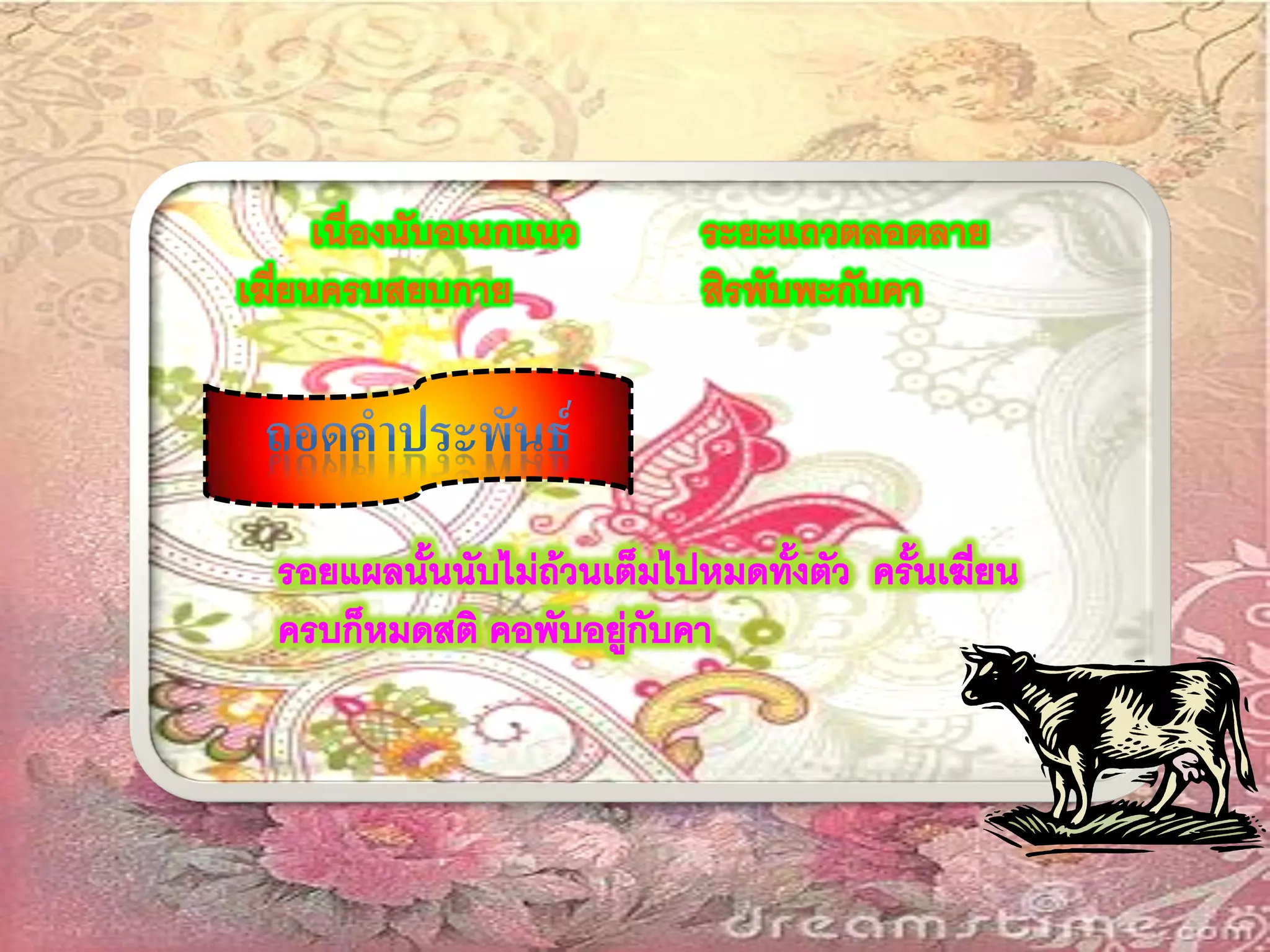 อินทรวิเชียรฉันท์๑๑