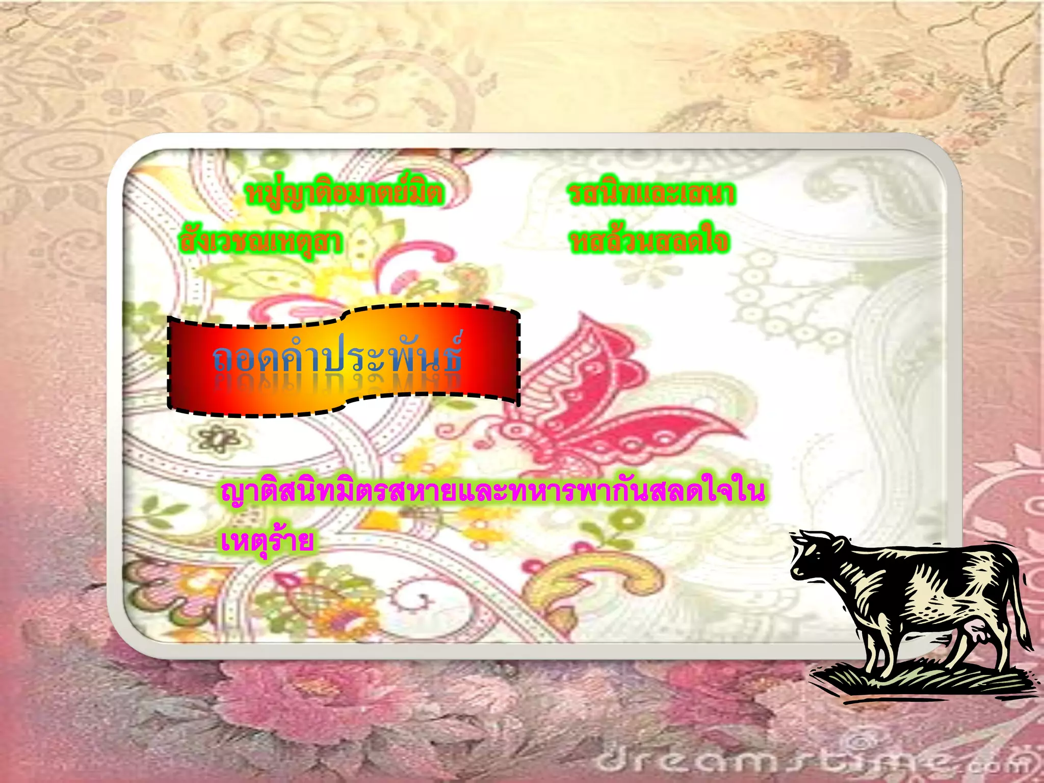 อินทรวิเชียรฉันท์๑๑