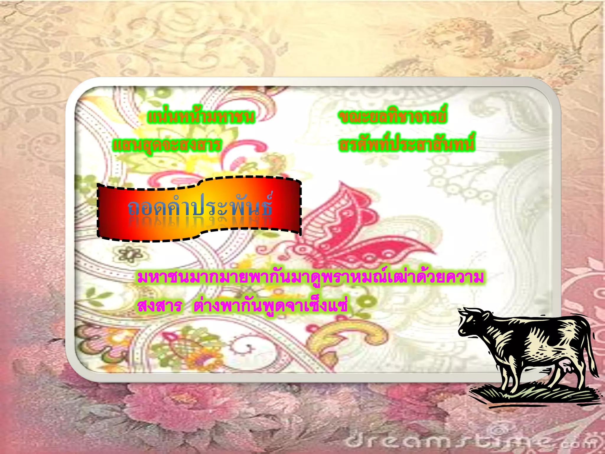 อินทรวิเชียรฉันท์๑๑