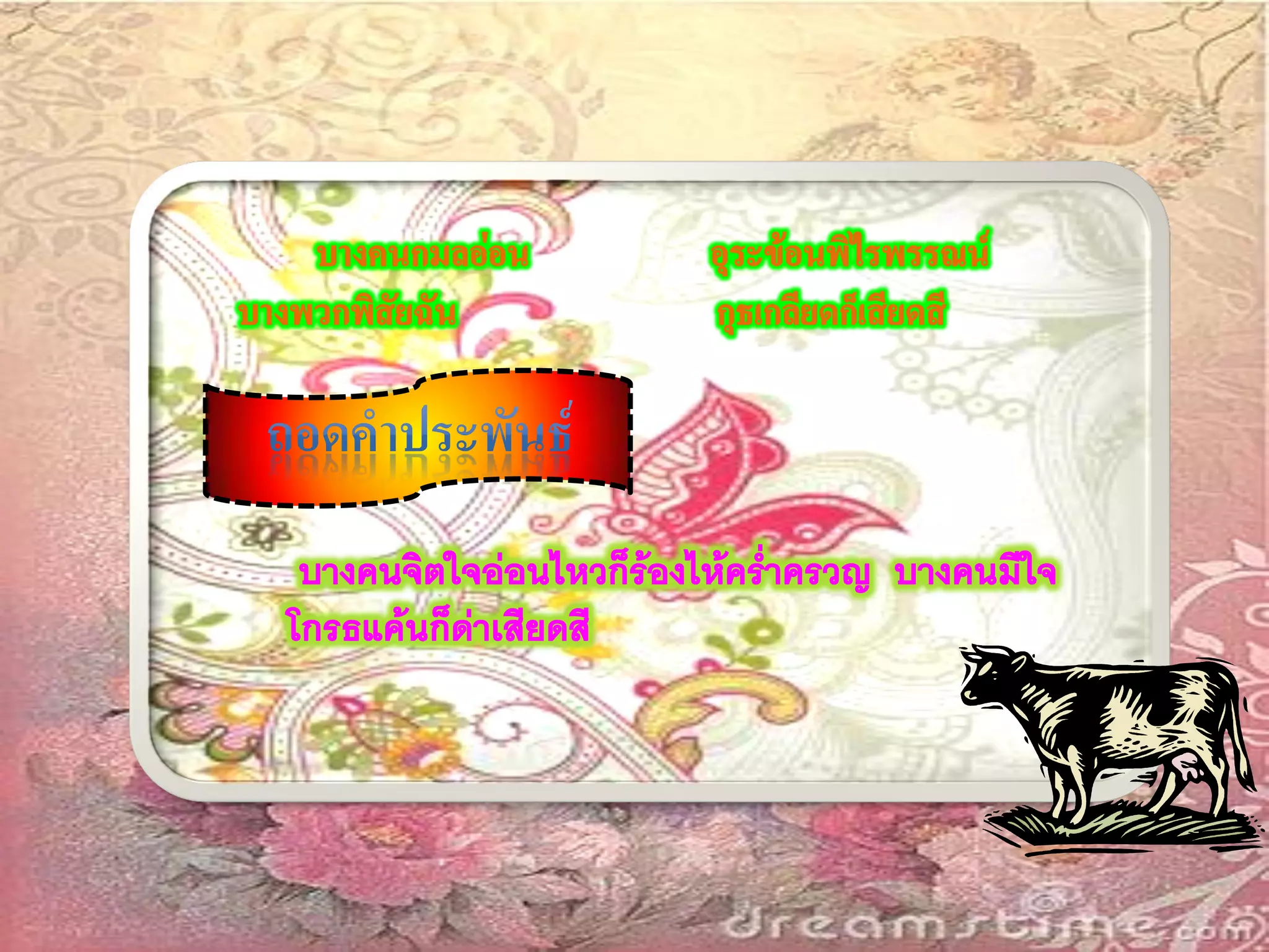 อินทรวิเชียรฉันท์๑๑