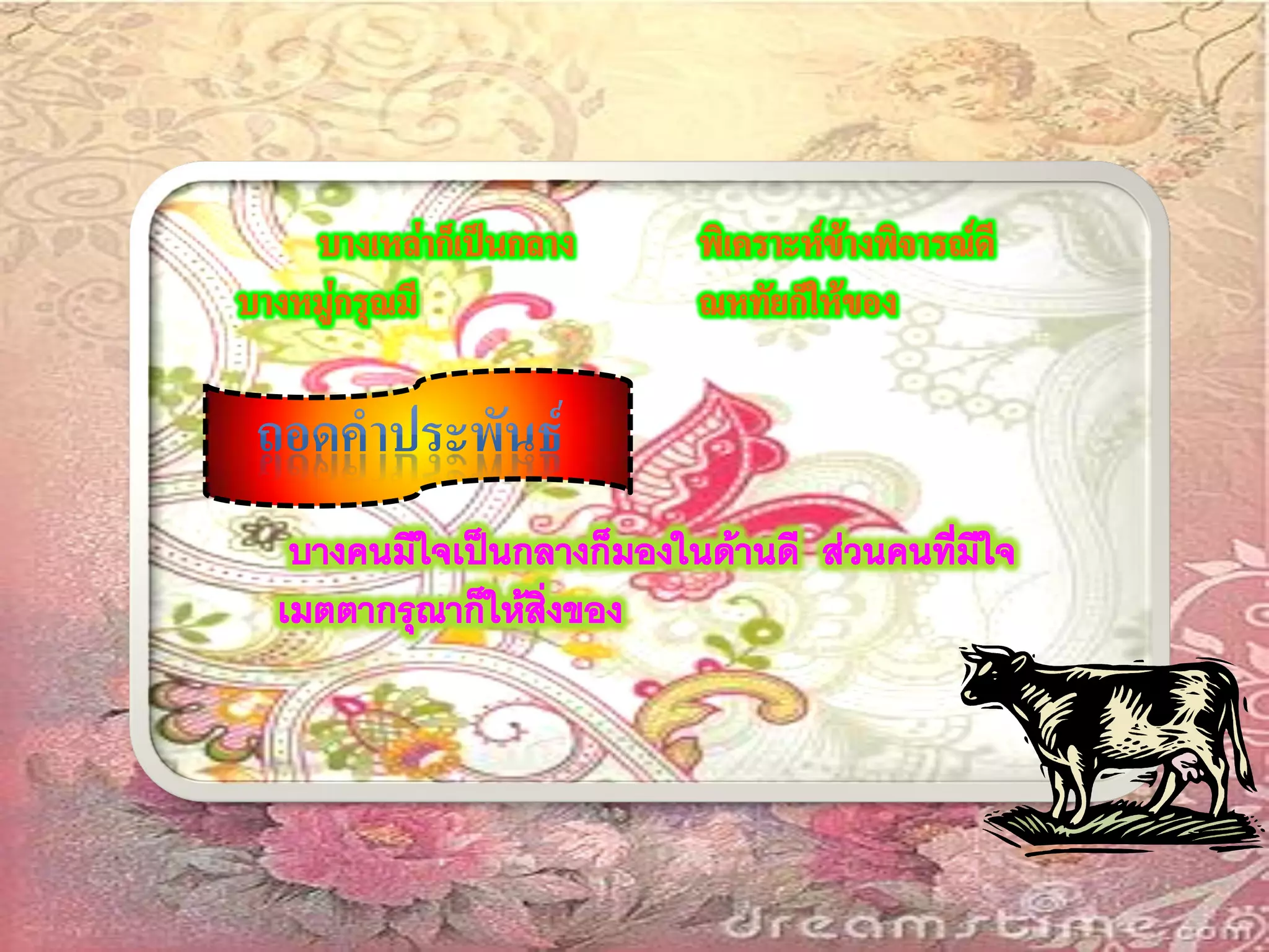 อินทรวิเชียรฉันท์๑๑