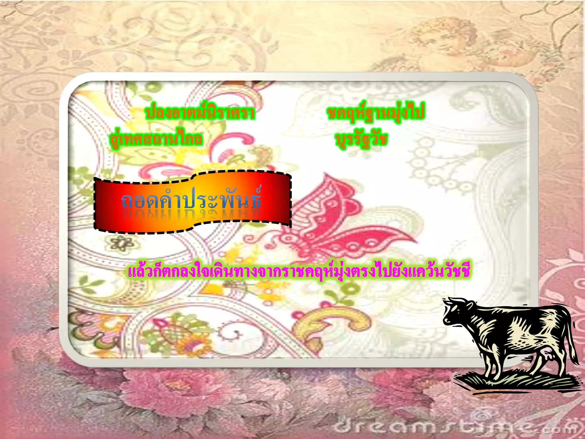 อินทรวิเชียรฉันท์๑๑