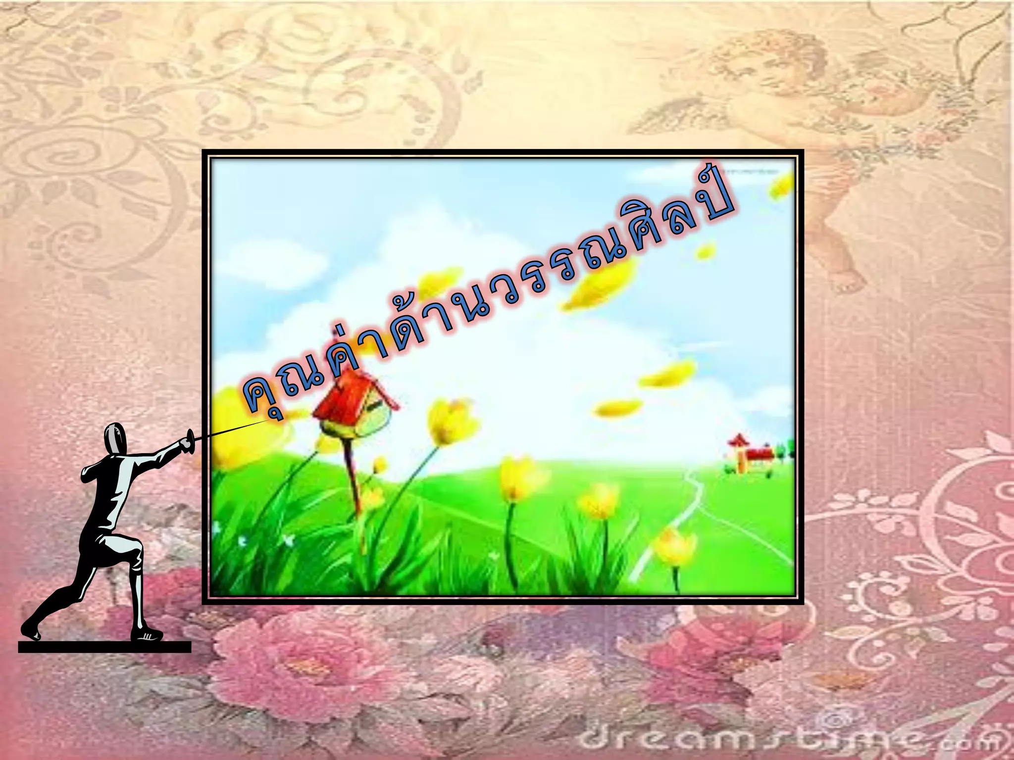 อินทรวิเชียรฉันท์๑๑