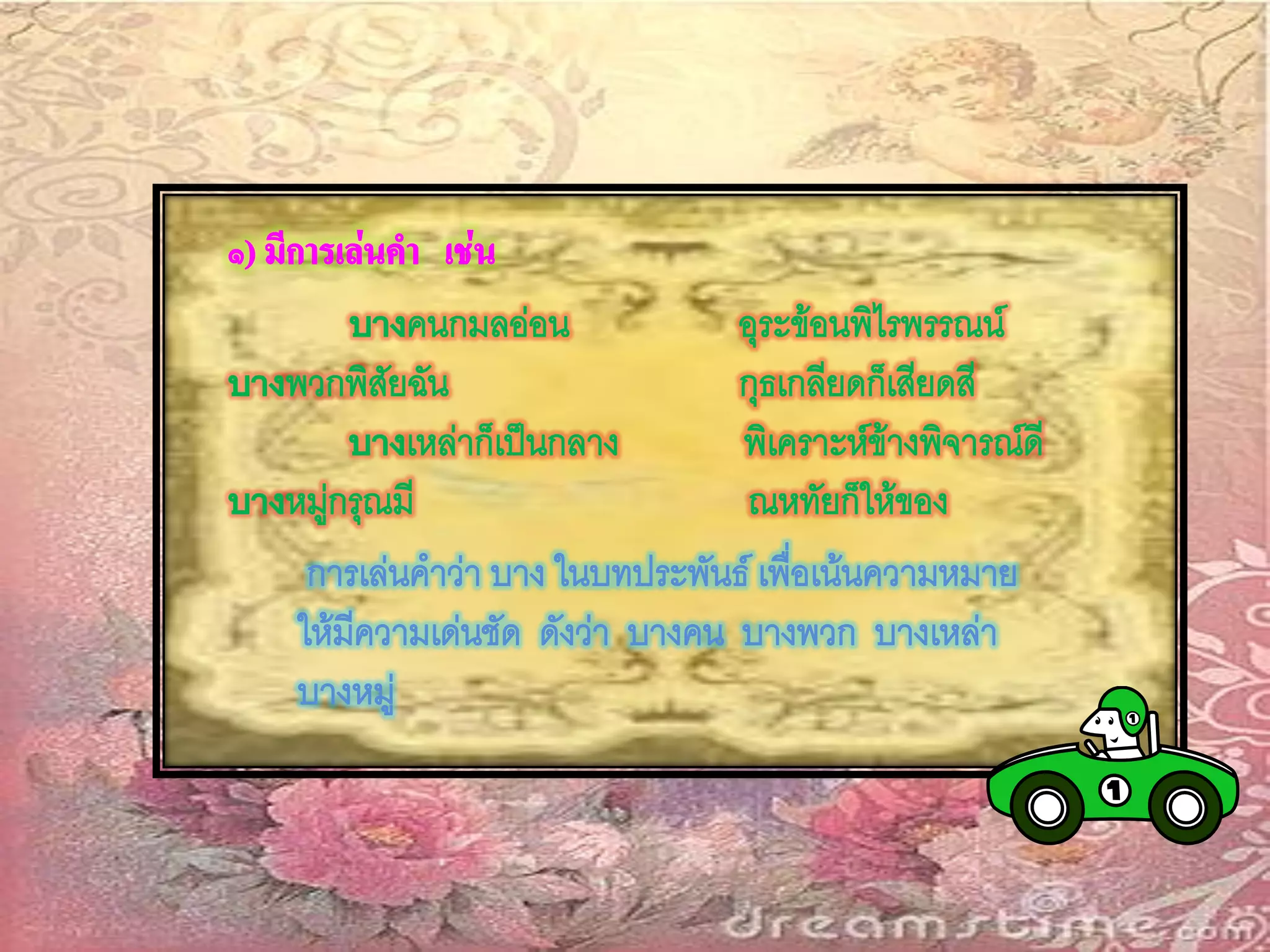 อินทรวิเชียรฉันท์๑๑