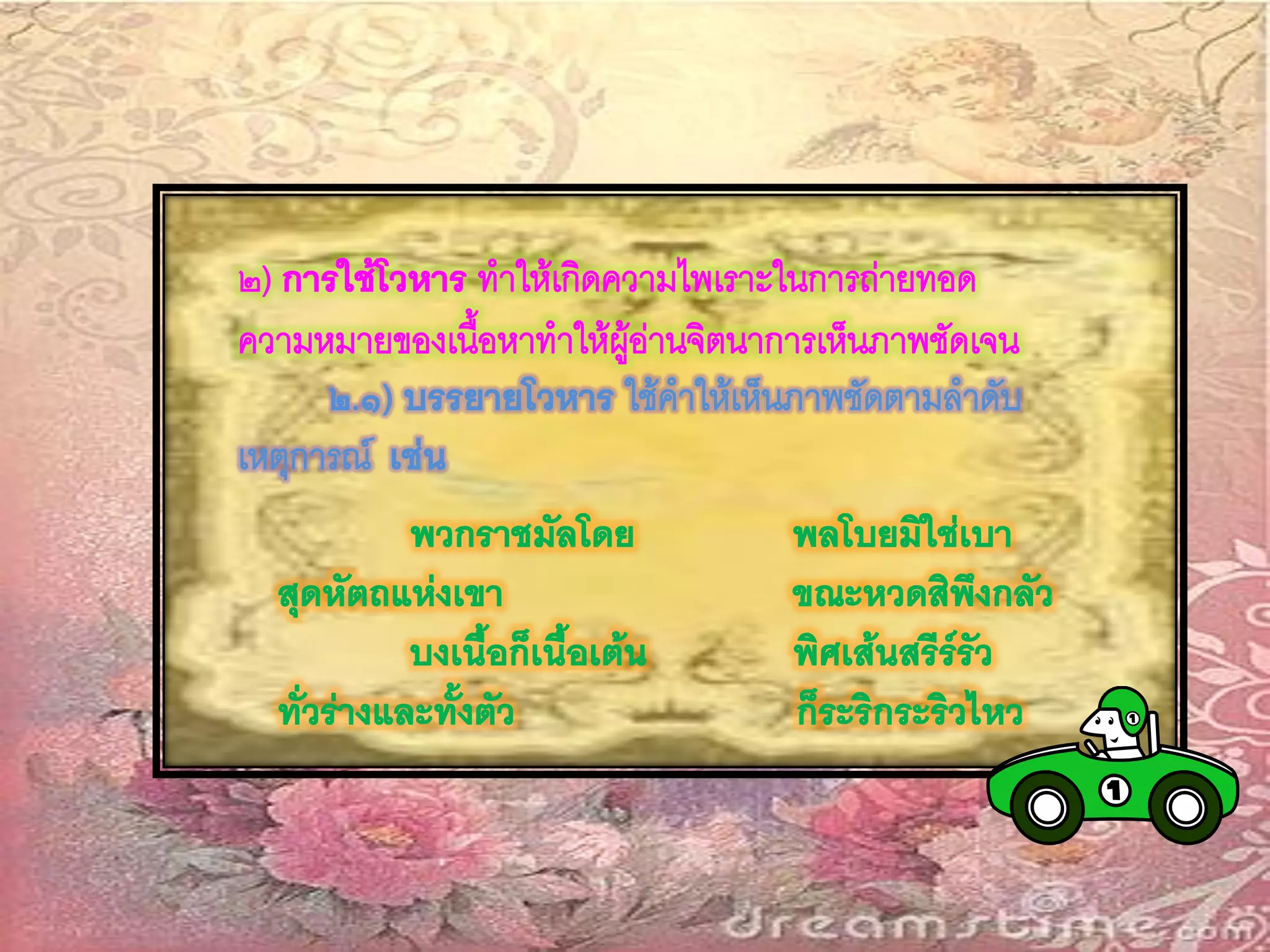 อินทรวิเชียรฉันท์๑๑