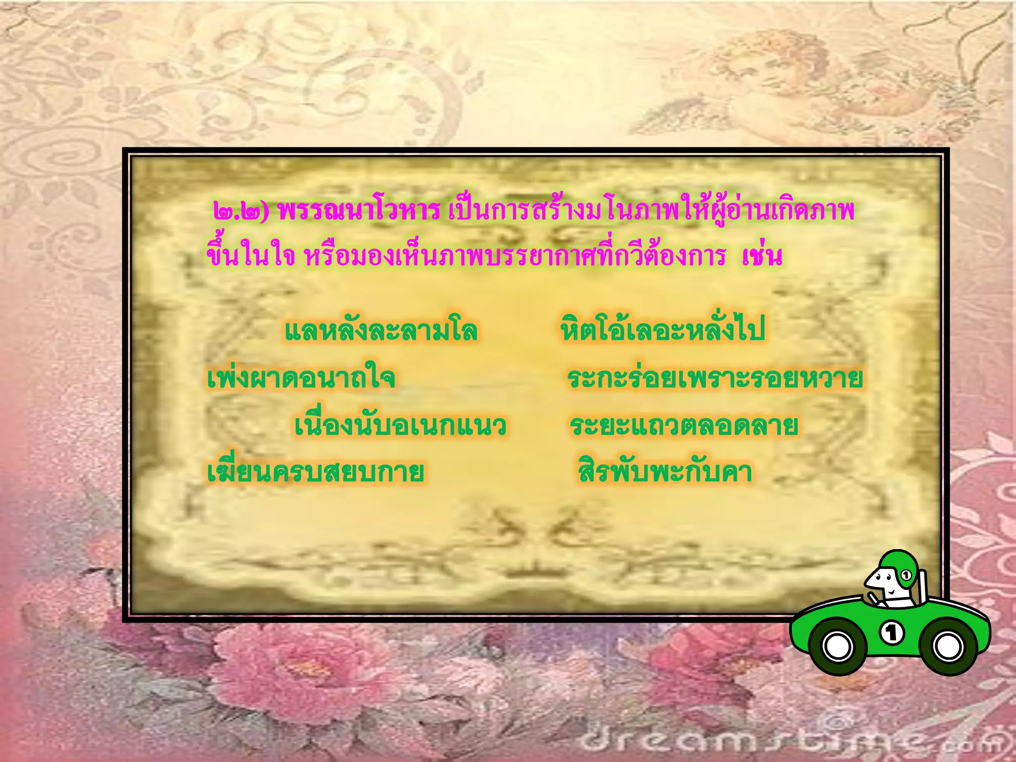 อินทรวิเชียรฉันท์๑๑