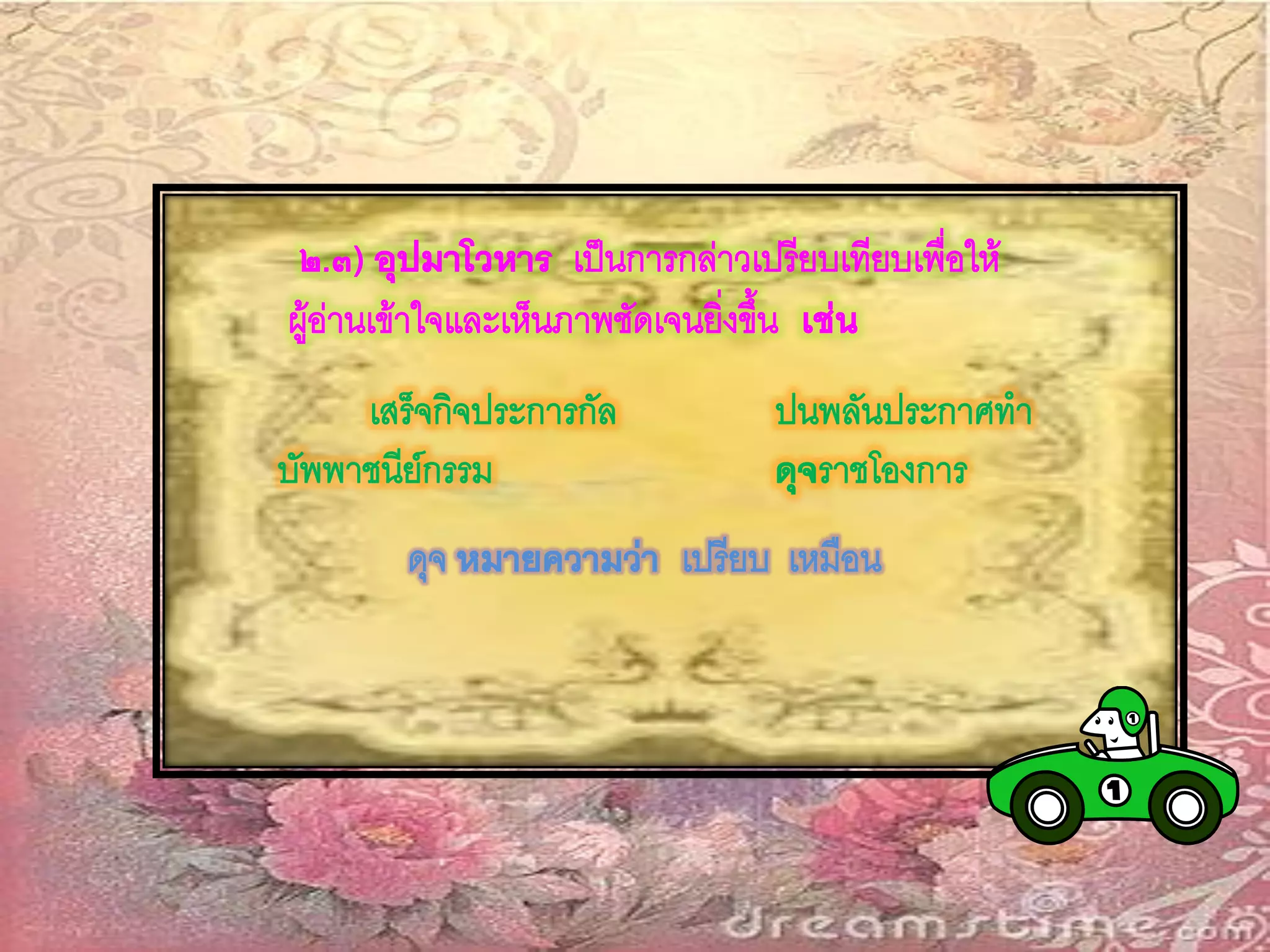 อินทรวิเชียรฉันท์๑๑
