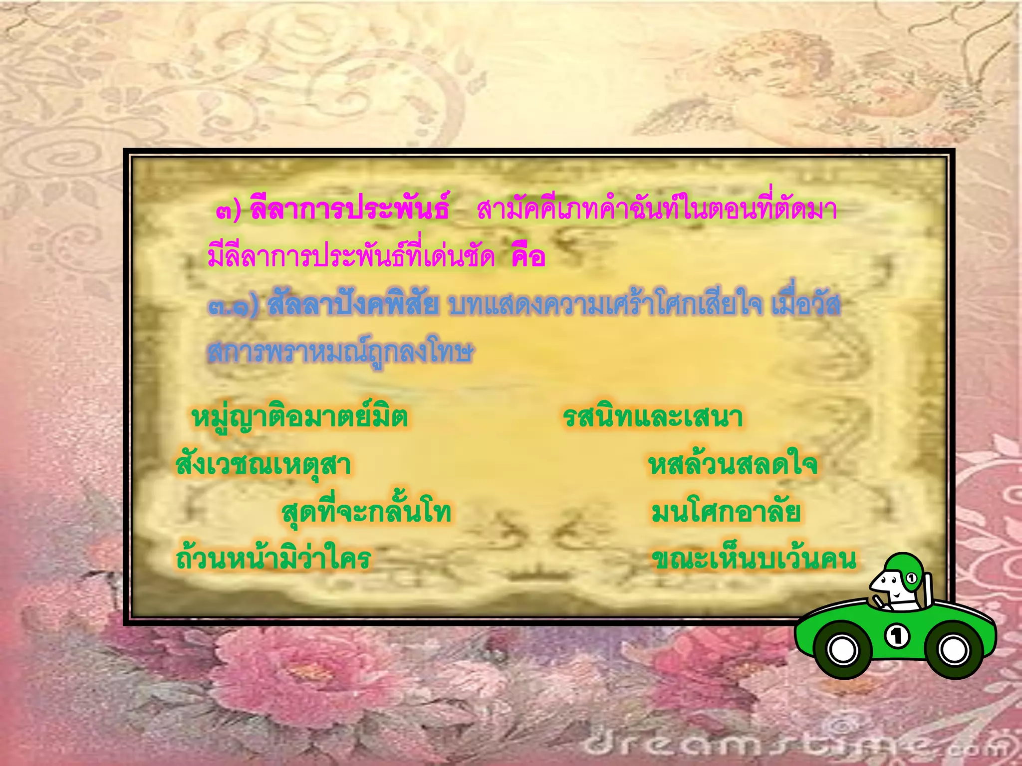 อินทรวิเชียรฉันท์๑๑