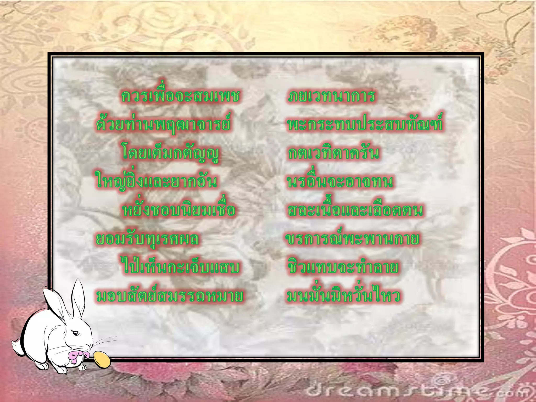 อินทรวิเชียรฉันท์๑๑