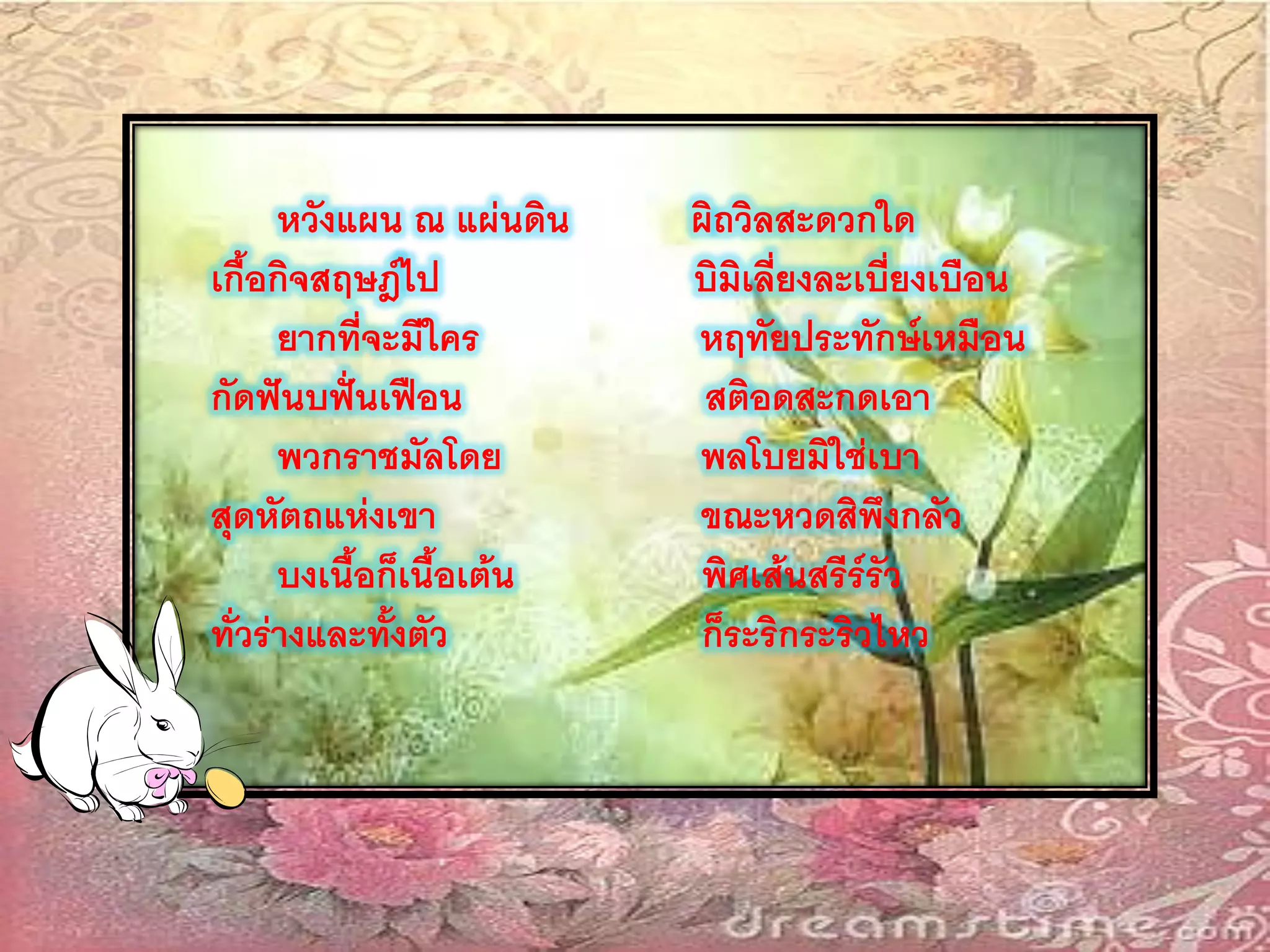 อินทรวิเชียรฉันท์๑๑