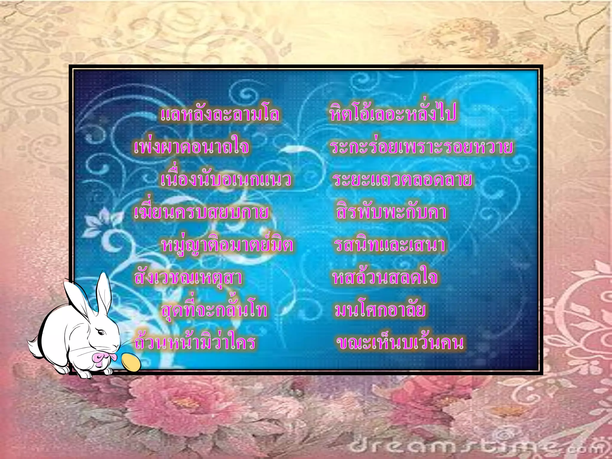 อินทรวิเชียรฉันท์๑๑