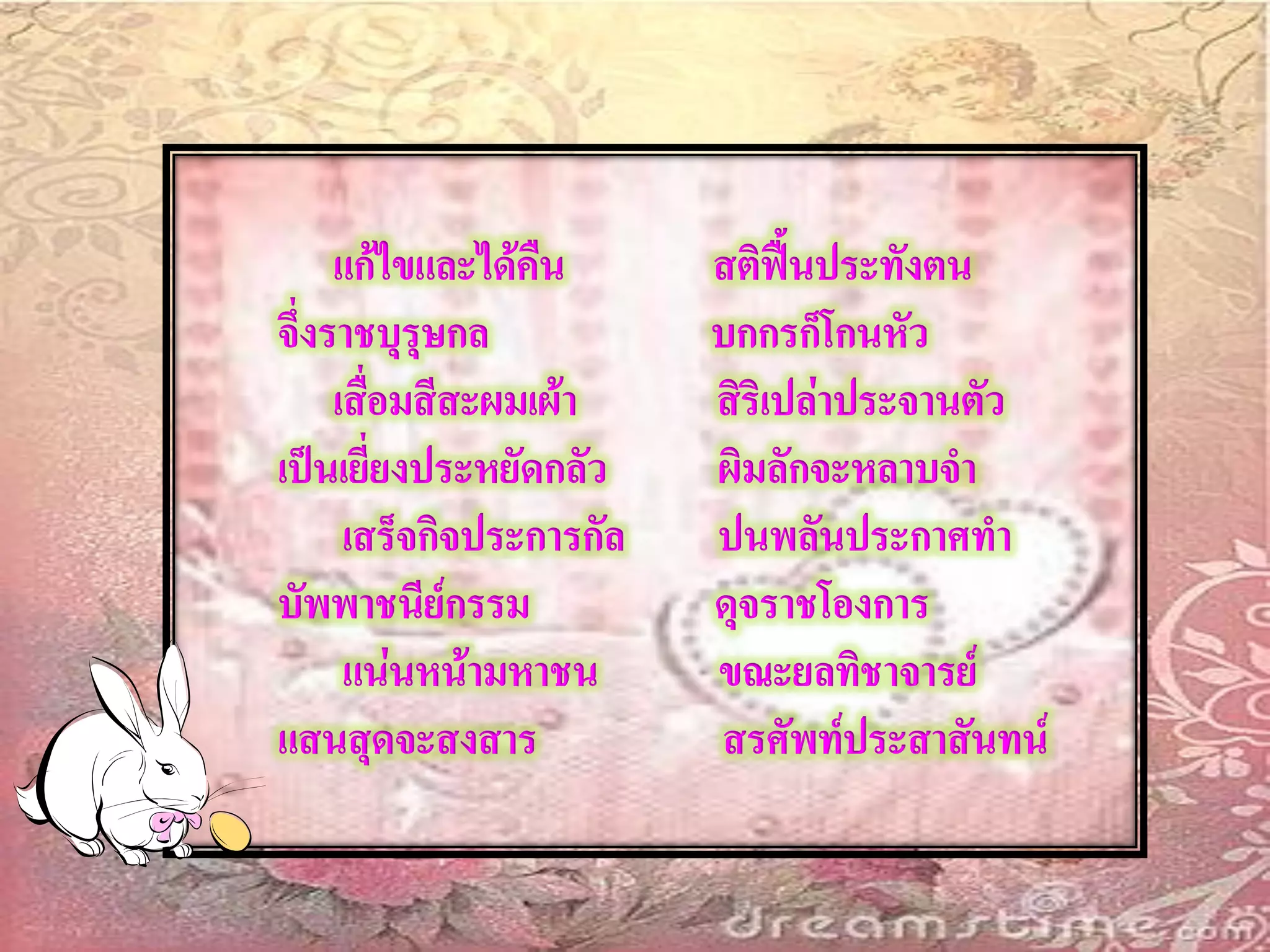 อินทรวิเชียรฉันท์๑๑